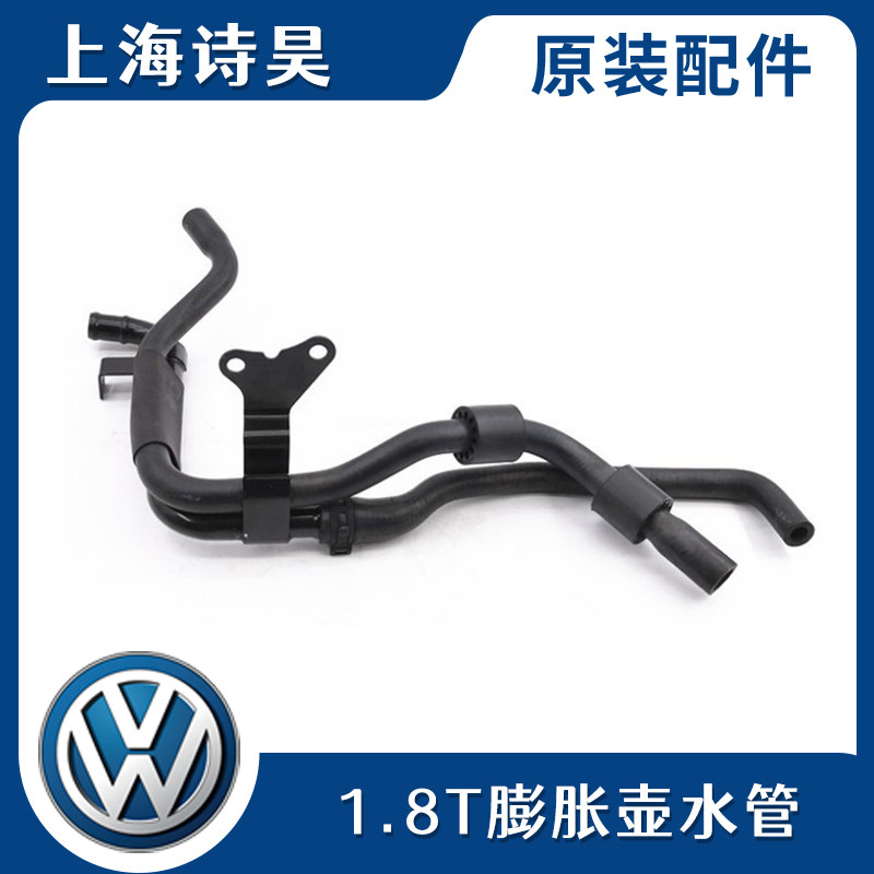 适配途安1.8T 老速腾1.8T膨胀壶铁胶连体水管水箱回水管冷却水管