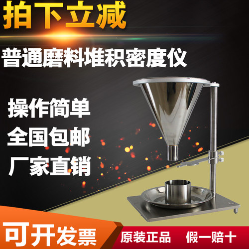 普通磨料堆积密度计 粗磨粒堆积密度测量装置超硬磨料堆积密度仪