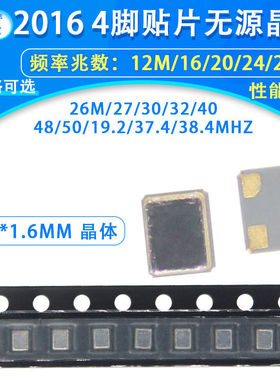 2016贴片无源晶振12M 16 20 24 25 26 27 32 40 50M 19.2 38.4MHZ