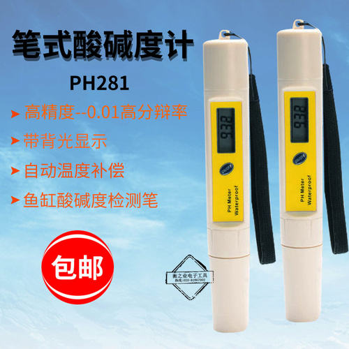 高精度笔式酸碱度计 酸碱度测定仪PH-281 水质ph计测试仪检测仪