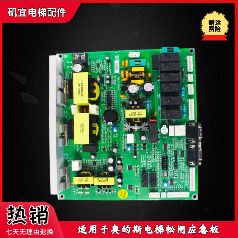 奥的斯电梯抱闸电源板 HAA2137B1 HAA2137B2 应急救援松闸板全新