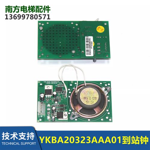 电梯配件YKBA20323AAA01到站钟NAA20323AAA01全新
