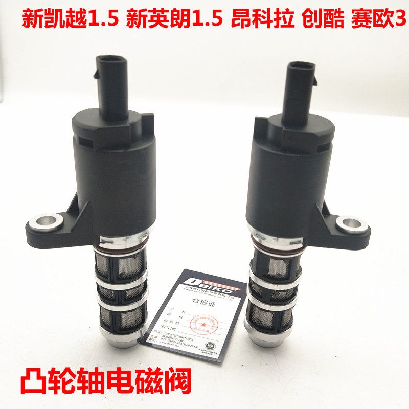 适用别克凯越1.5L赛欧3新英朗昂科拉创酷偏心轴凸轮轴电磁阀原厂
