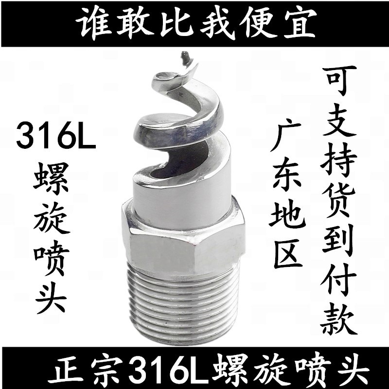 316L不锈钢螺旋喷嘴喷淋消防锥型工业脱硫塔伞形水雾锅炉除尘喷头