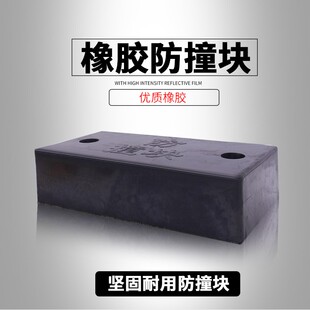 10CM加厚全黑橡胶实心防撞条橡胶防撞块垫汽车倒车缓冲块止退器
