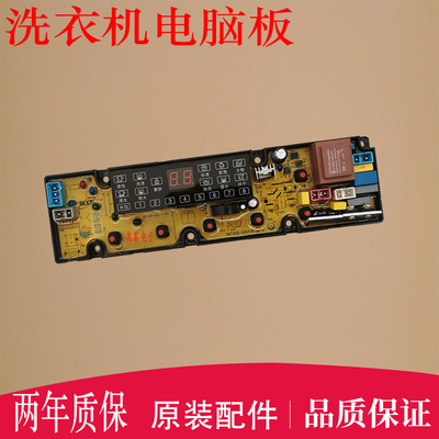 武汉小天鹅超能洗衣机XQB120-818电脑板HF-QS18F电路控制板原装件