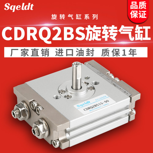 小型气动回转90度摆动180度薄型旋转气缸CDRQ2BS10/15/20/30/40 C