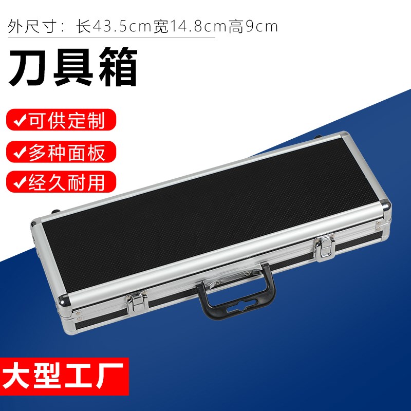 定制铝合金刀具收纳箱展示箱手提工具箱刀具展示箱子厨师刀具箱