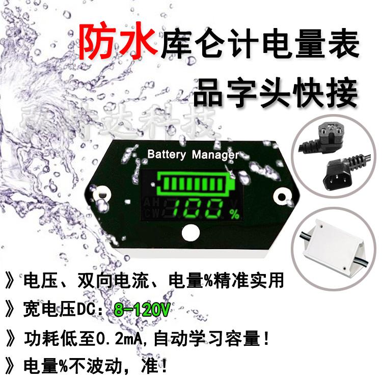 快接库仑计,外卖车天能 超威锂电铅酸等各种电池适用 可加蓝牙!