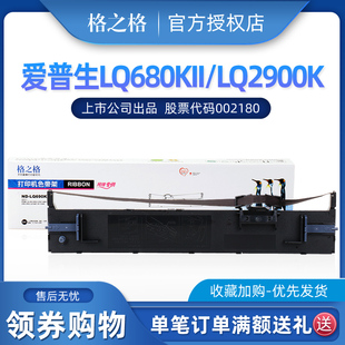 格之格LQ-690K色带架适用爱普生 LQ680KII LQ675K LQ106KF 针式