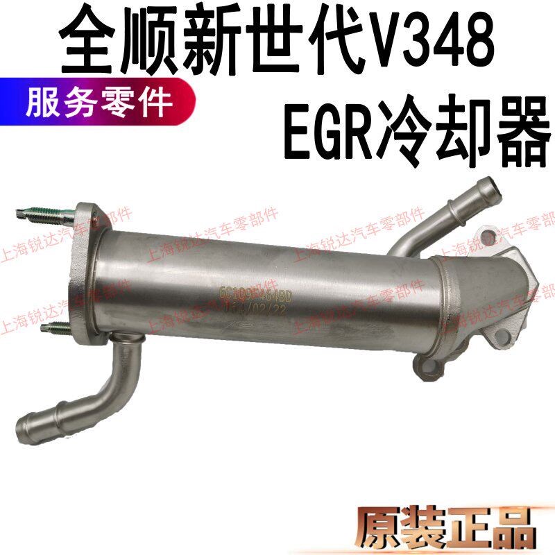 适用全顺新世代V348EGR冷却器驭胜凯锐N800全顺废气阀冷却器配件
