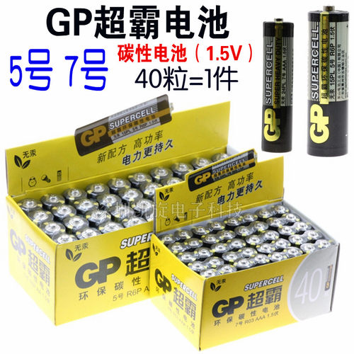 GP超霸碳性电池7号/5号玩具电池1.5V五号七号空调电视遥控器鼠标