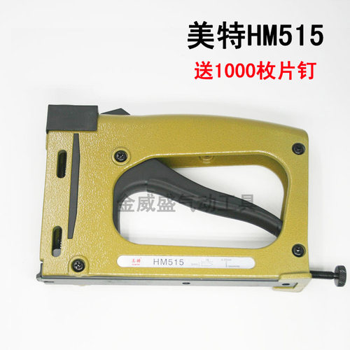 meite美特HM515 手动片钉枪 瓜子钉枪镜框相框钉枪送1000枚片钉