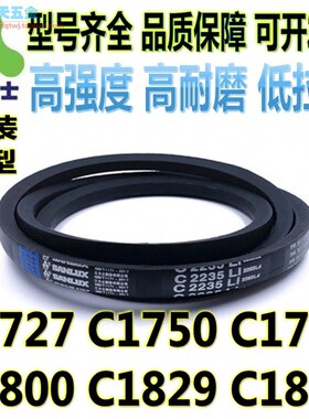 三力士C型工业传动三角皮带C1727 C1750 C1778 C1800 C1829 C1854