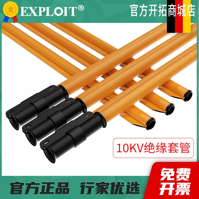Exploit绝缘套管10KV耐高压架空线 线路电工专用3米带电作业导线