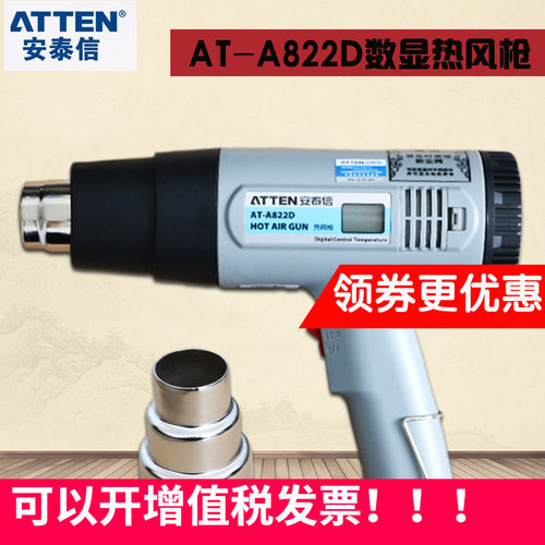 ATTEN安泰信热风枪 AT-A822D数显手持式烤枪1600W/2000W塑料焊枪