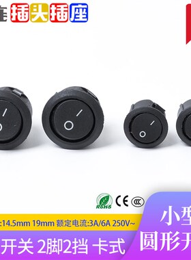 圆形按钮开关 3/2脚两档带灯船型开关 黑色小型电源开关14.5/19mm