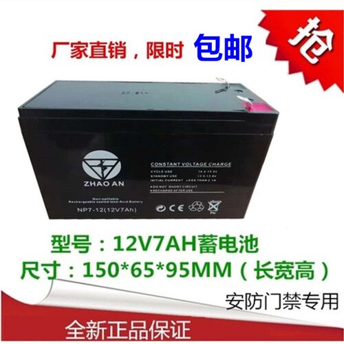 12V7AH蓄电池消防报警主机电梯平层安防门禁锁12伏7安铅酸畜电瓶
