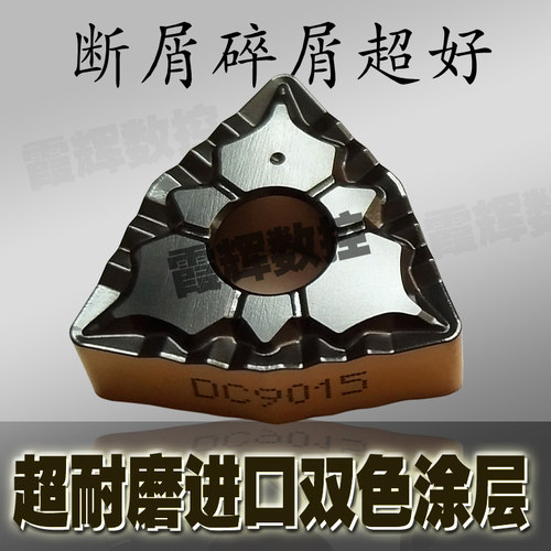 桃型碎屑数控车床刀片DC9015 WNMG080404/080408/080412-43耐磨好
