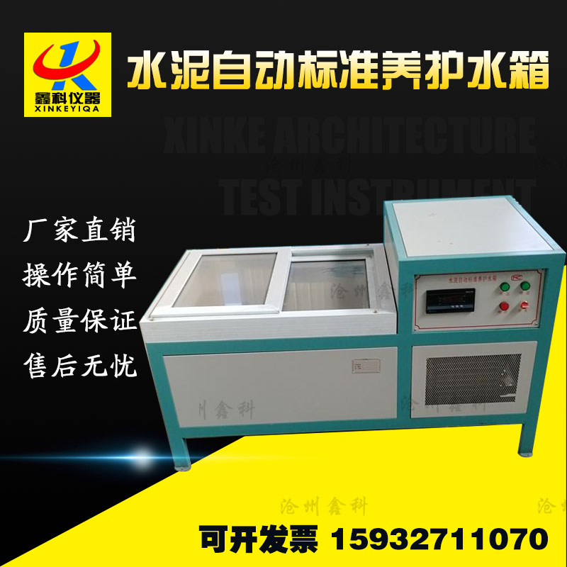 SBY-20/30/40型水泥恒温全自动标准养护水箱 卧式 立式控温工程