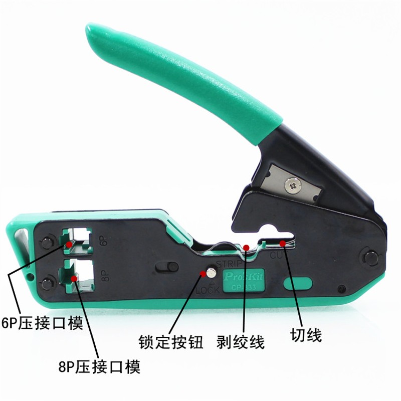 台湾宝工6P8P网线钳电脑压线工具CP-333送打线刀电话压接钳