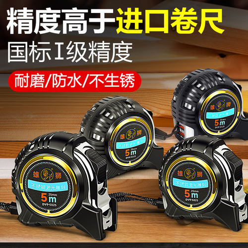 比日本进口卷尺还要好的国标1级精度5米家用盒尺耐磨圈尺雄狮正品