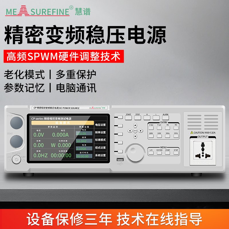 慧谱变频电源大功率程控交流电压调节器220V单相AC频率可调变压器