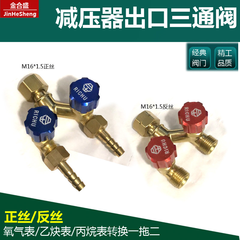 M16*1.5氧气减压器出气口三通阀 乙炔丙烷表双叉阀 一分二转接头