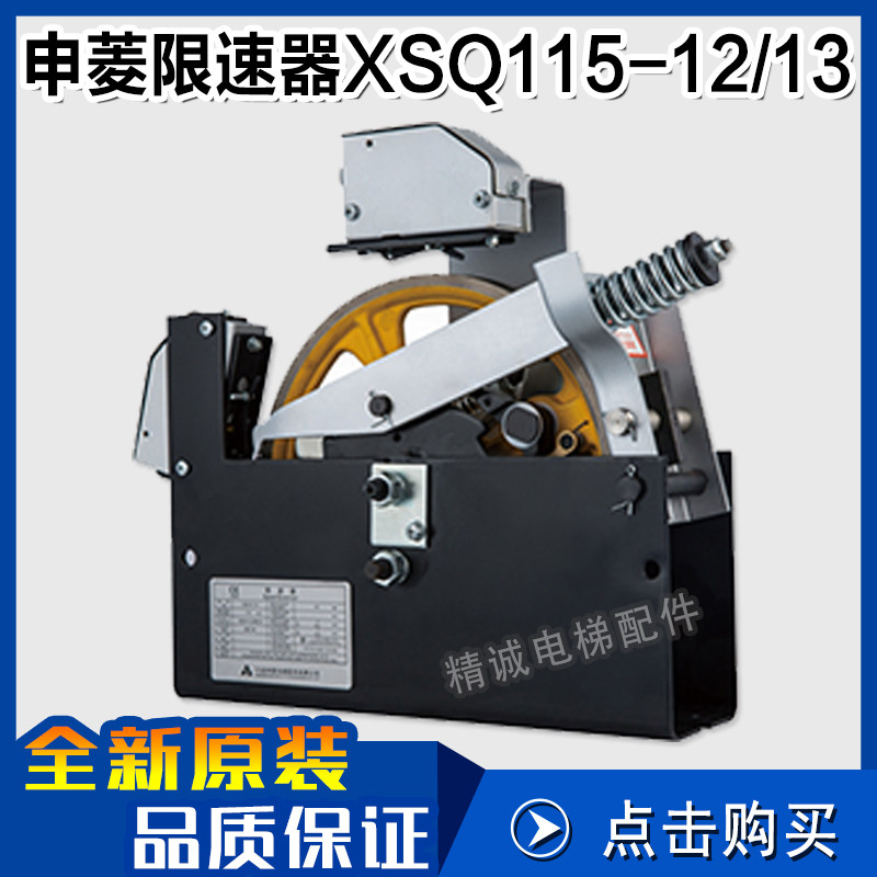 宁波申菱原厂限速器XSQ115-12 10 02 06 13 通力奥的斯电梯限速器