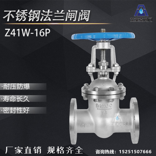 304/316L不锈钢法兰闸阀Z41W-16P耐高温蒸汽船用闸阀 DN25 50 100