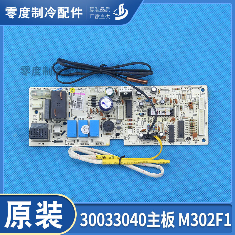 格力空调原装配件 30033040主板 M302F1电路板 线路板 全新正品