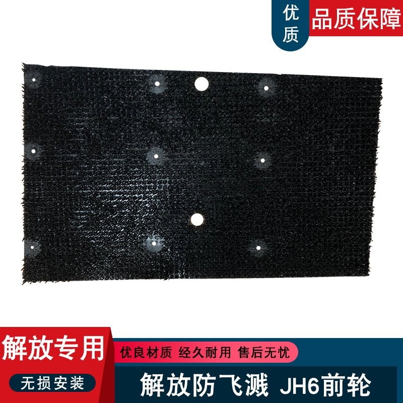 适用解放jh6前轮挡泥板防飞溅内衬一汽青岛原厂配件导向轮jh6货车