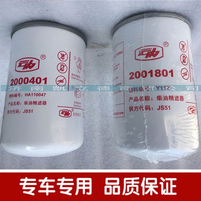 适配重汽豪沃轻卡悍将统帅云内发动机专用柴油滤芯柴滤保养滤芯