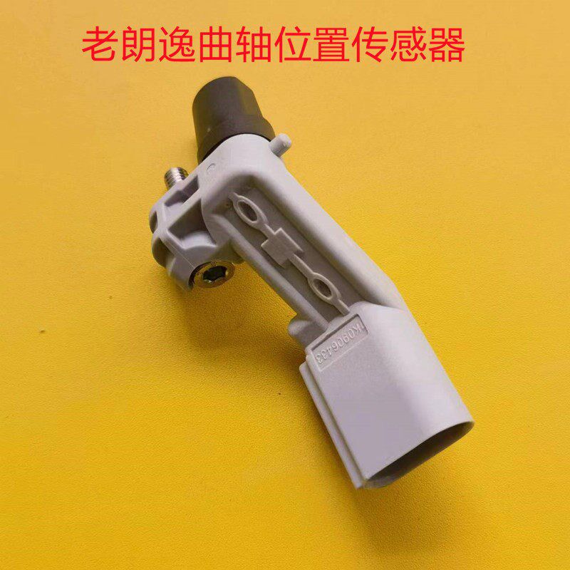 新宝来老朗逸1.6发动机曲轴位置传感器速度传感器正品1K0906433