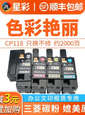 pling适用富士施乐CP118W粉盒CP115W 116W 225W CM225FW墨粉筒含