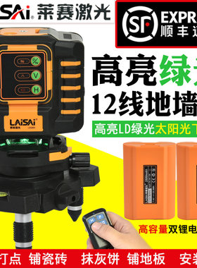 莱赛12线水平仪贴地贴墙仪带遥控蓝绿光LSG665S高精度6毫米抹灰LD