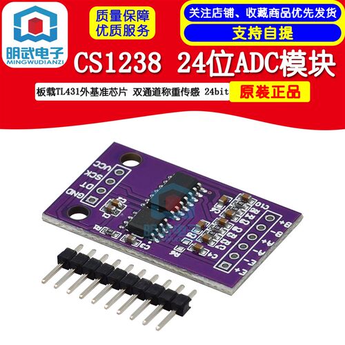 CS1238 24位ADC模块 板载TL431外基准芯片 双通道称重感测 24bit