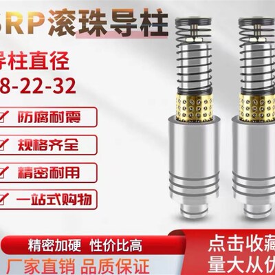 SRP精密滚动导柱导套TRP模具配件轴承钢滑动塑料铜套滚珠外导向