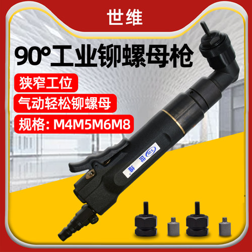 气动拉铆螺母枪配件拉卯抢拉帽枪90度直角弯头螺丝拉母枪铆钉工具