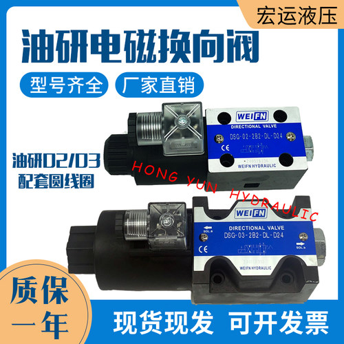 油研液压电磁换向阀dsg-02-2B2/24v油压电磁阀电磁电阀电子开关阀