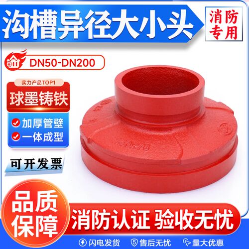 消防沟槽卡箍双沟槽大小头异径管接头 沟槽管件DN65 80 100 200