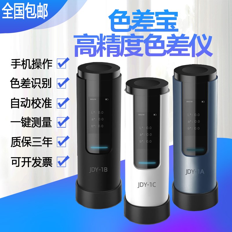金斗云色差仪高精度印刷涂料油墨调漆配色宝颜色分光自动测量新品