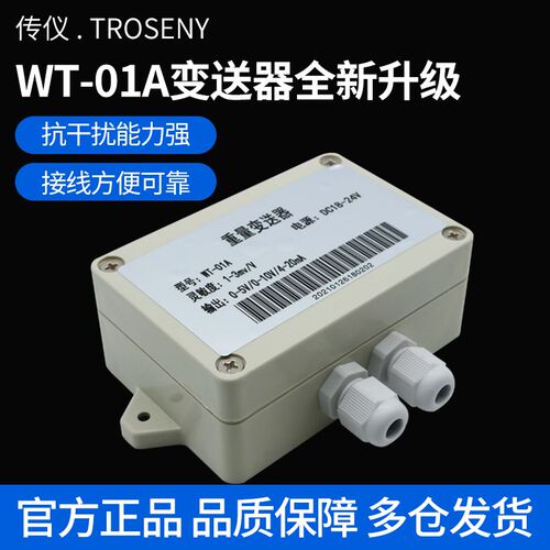 WT-01A型称重传感器0-5v重量变送器放大器0-10v压力变送器 4-20ma