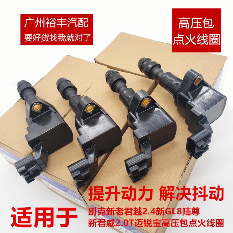 适用别克新老君越2.4新GL8陆尊君威2.0T迈锐宝高压包点火线圈原厂