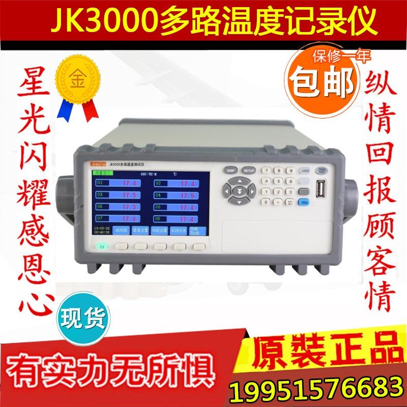 金科JK3000高精度多路温度测试仪8/16/24/32路台式温度巡检记录仪