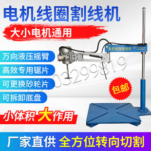 电机线圈割线机 电机铜线切割机 电动机马达漆包线切除机修理工具