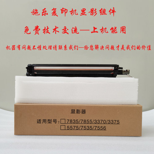 施乐7855显影器5575 8055 7970 3370 5005D载体拆机原装显影仓