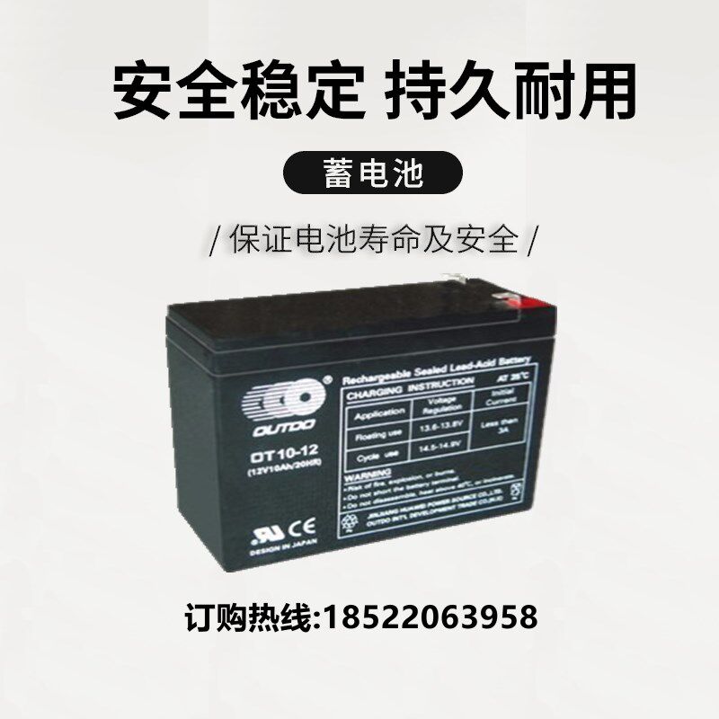 OUTDO奥特多蓄电池OT10-12 铅酸免维护12V10AH不间断UPS应急电源