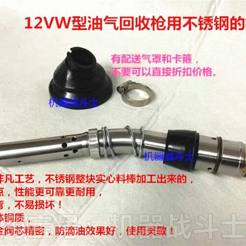 12VW型油气回收加油枪不锈钢枪嘴(通用进口和国产,坚实耐用)