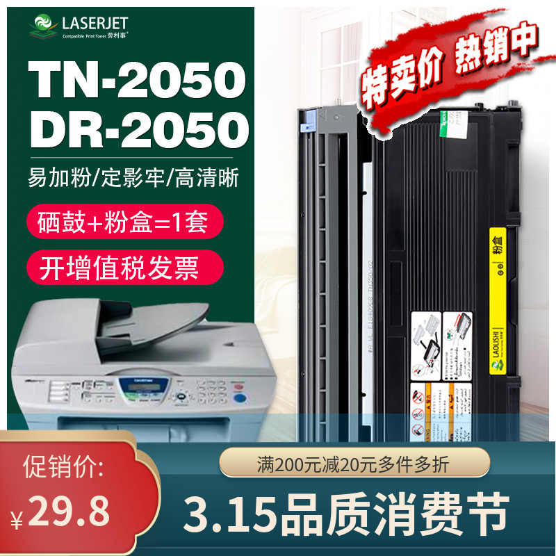 适用兄弟DR2050硒鼓HL2040粉盒DCP7010 MFC7420 7220 FAX2820鼓架